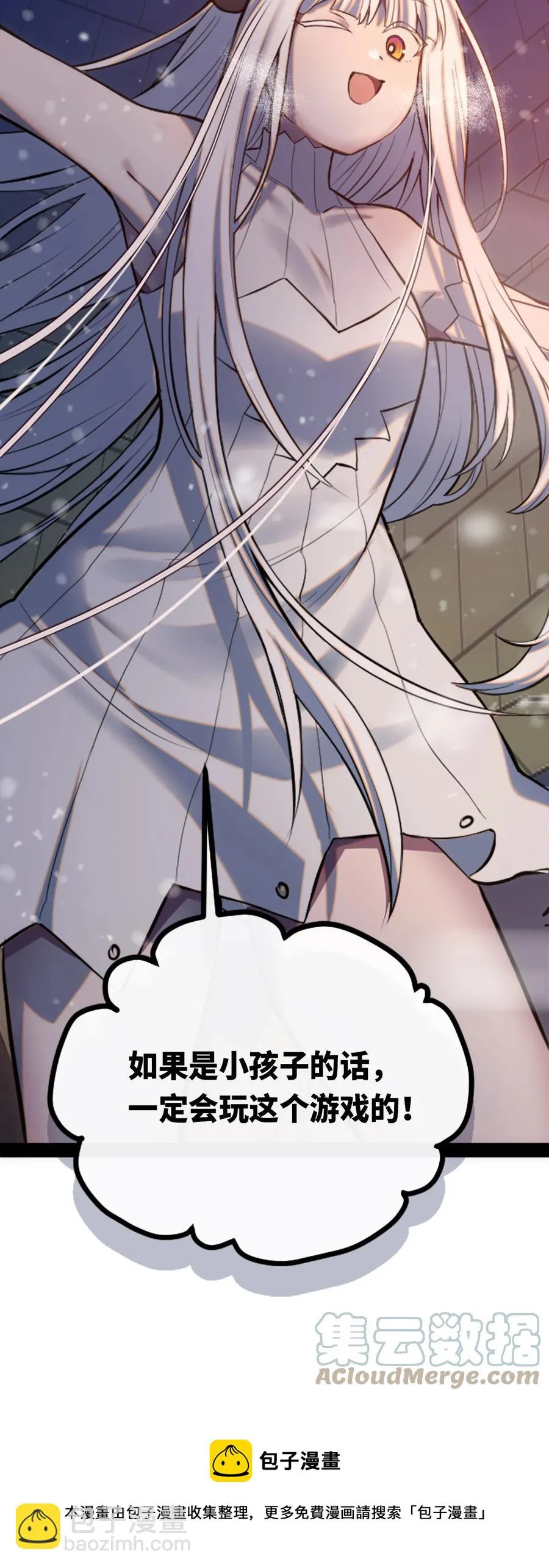 11 明日之章 第85页