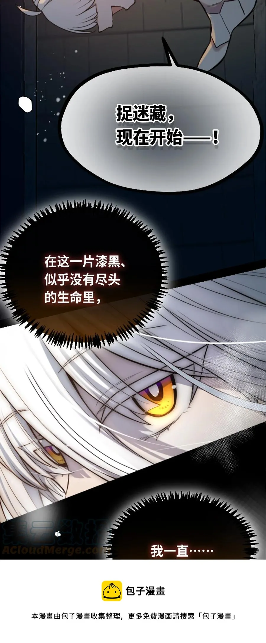 11 明日之章 第89页