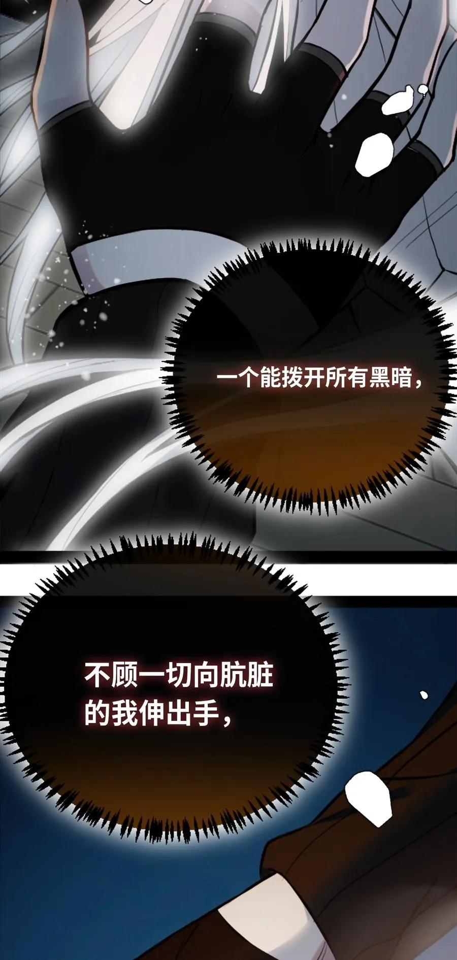 11 明日之章 第91页