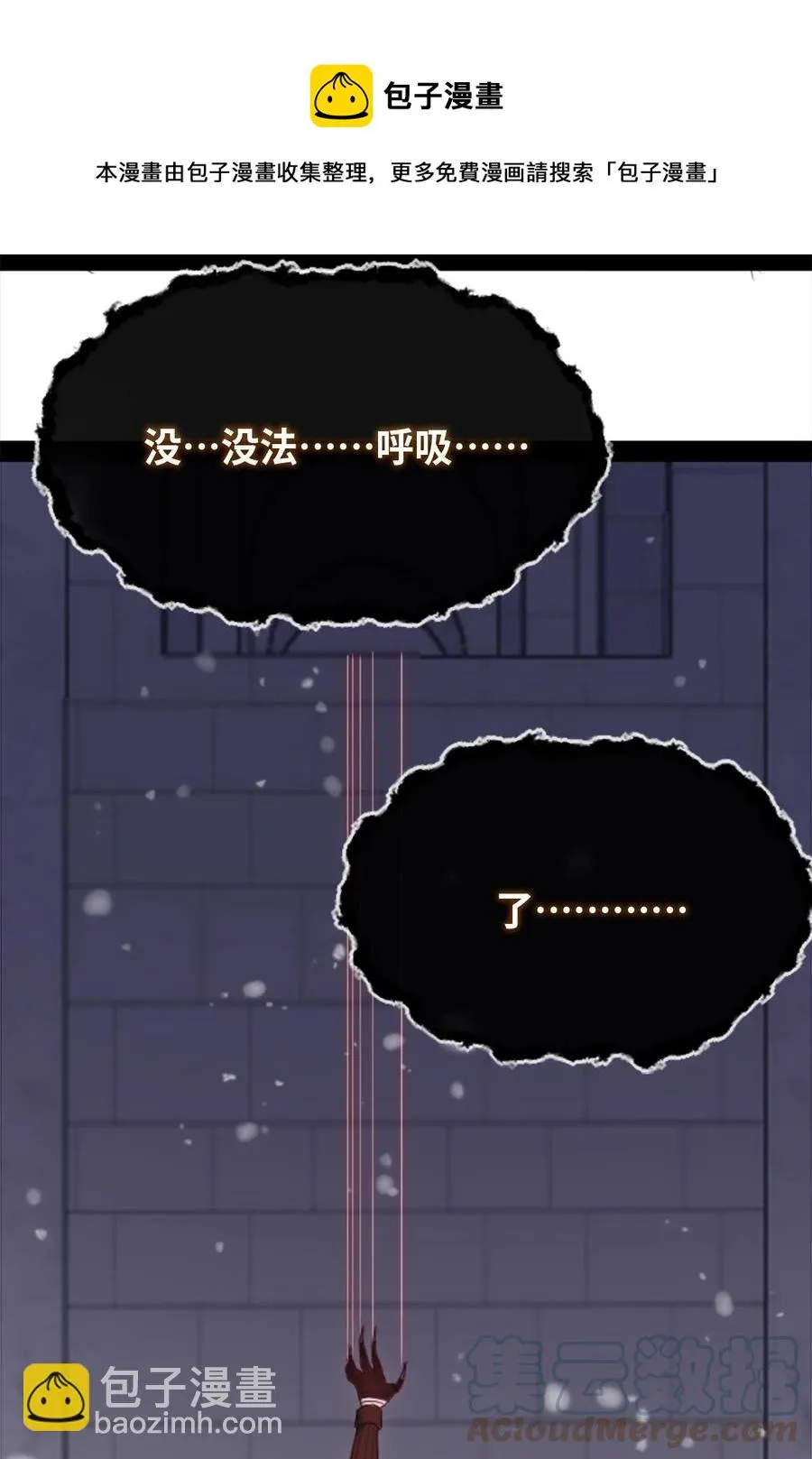 11 明日之章 第97页