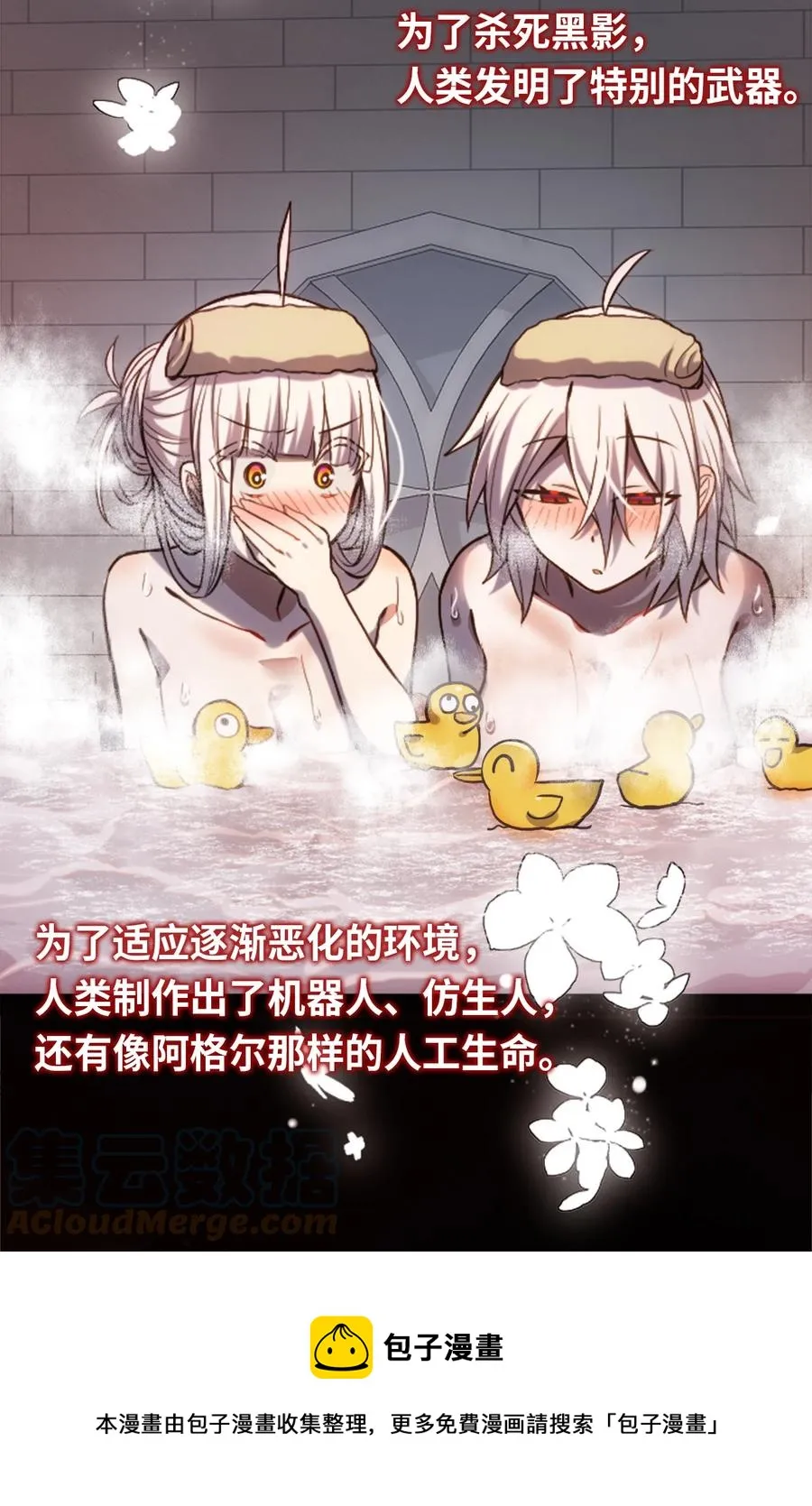 11 明日之章 第101页