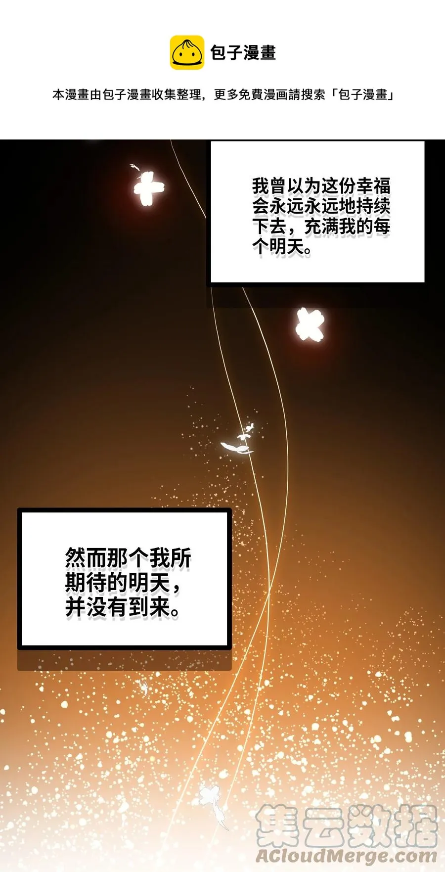 11 明日之章 第109页