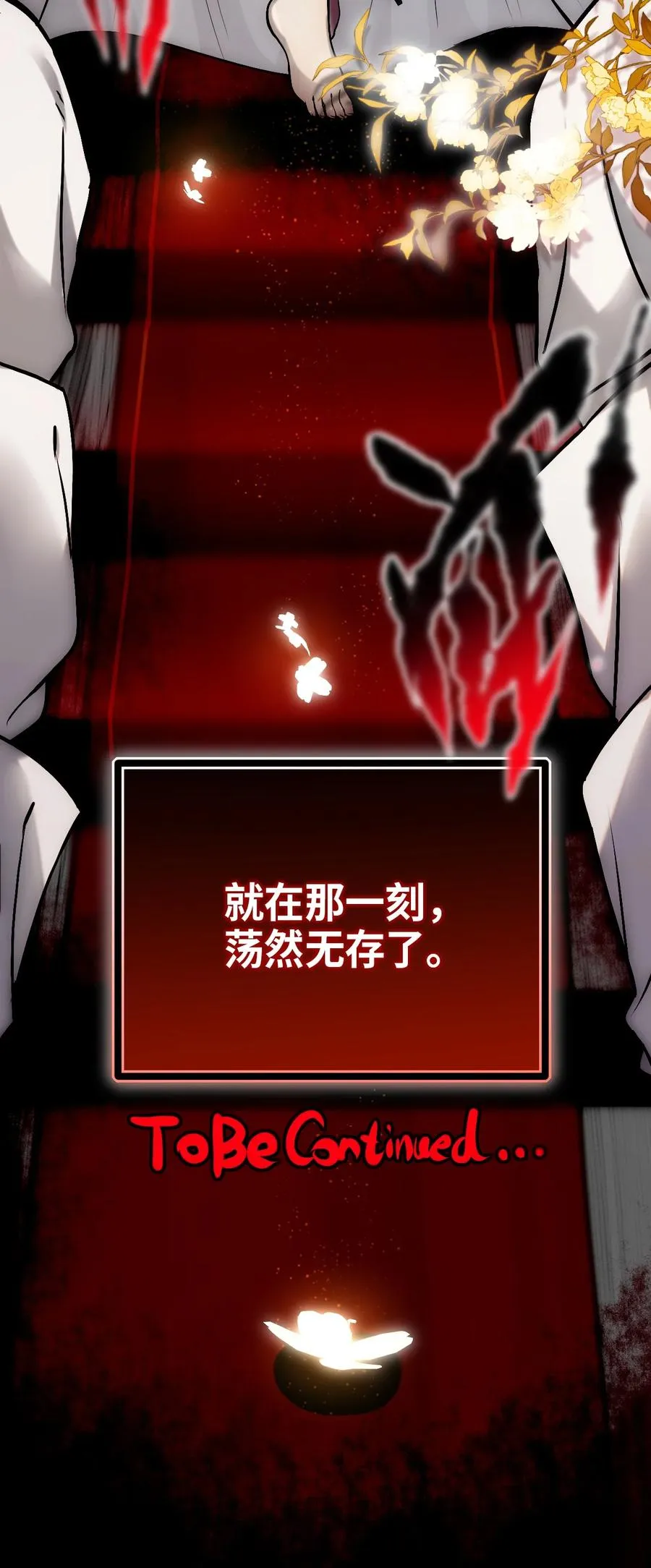 11 明日之章 第112页