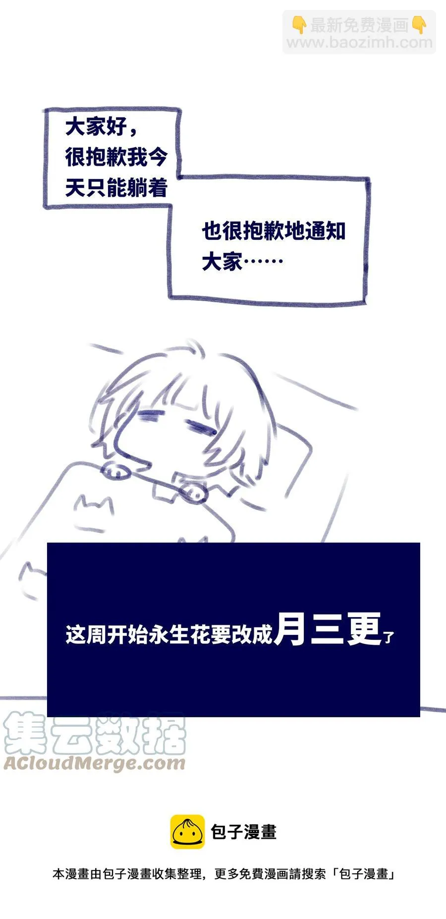 11 明日之章 第113页