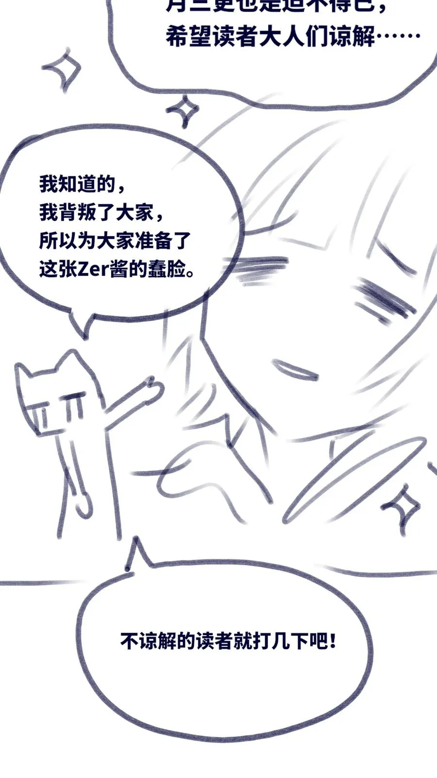 11 明日之章 第119页