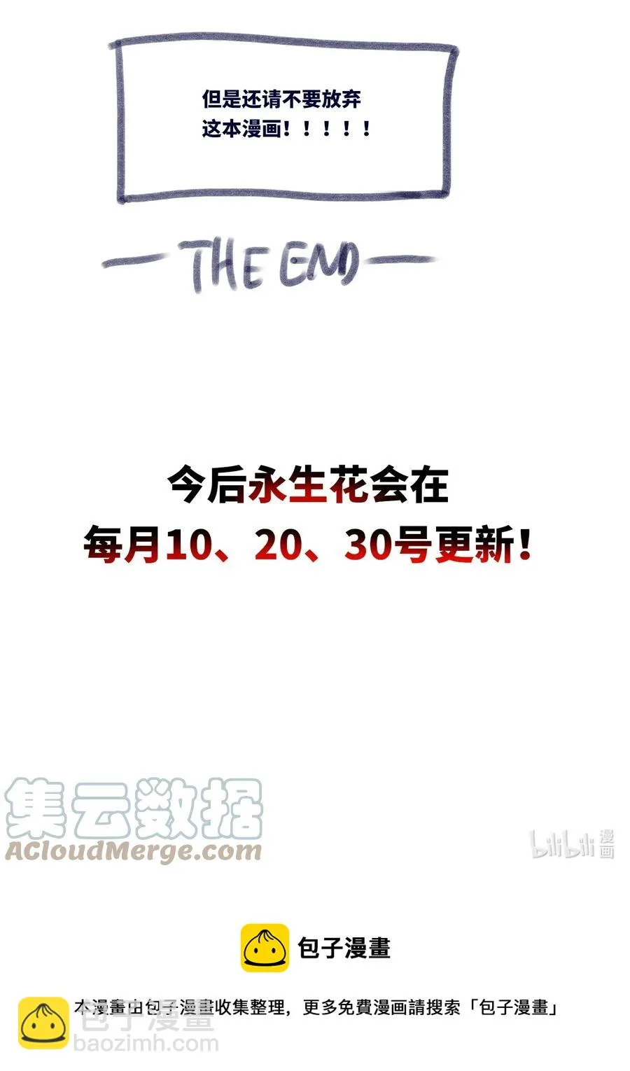 11 明日之章 第121页