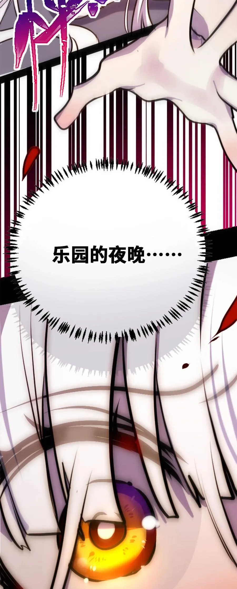 10 夜晚之章 第18页