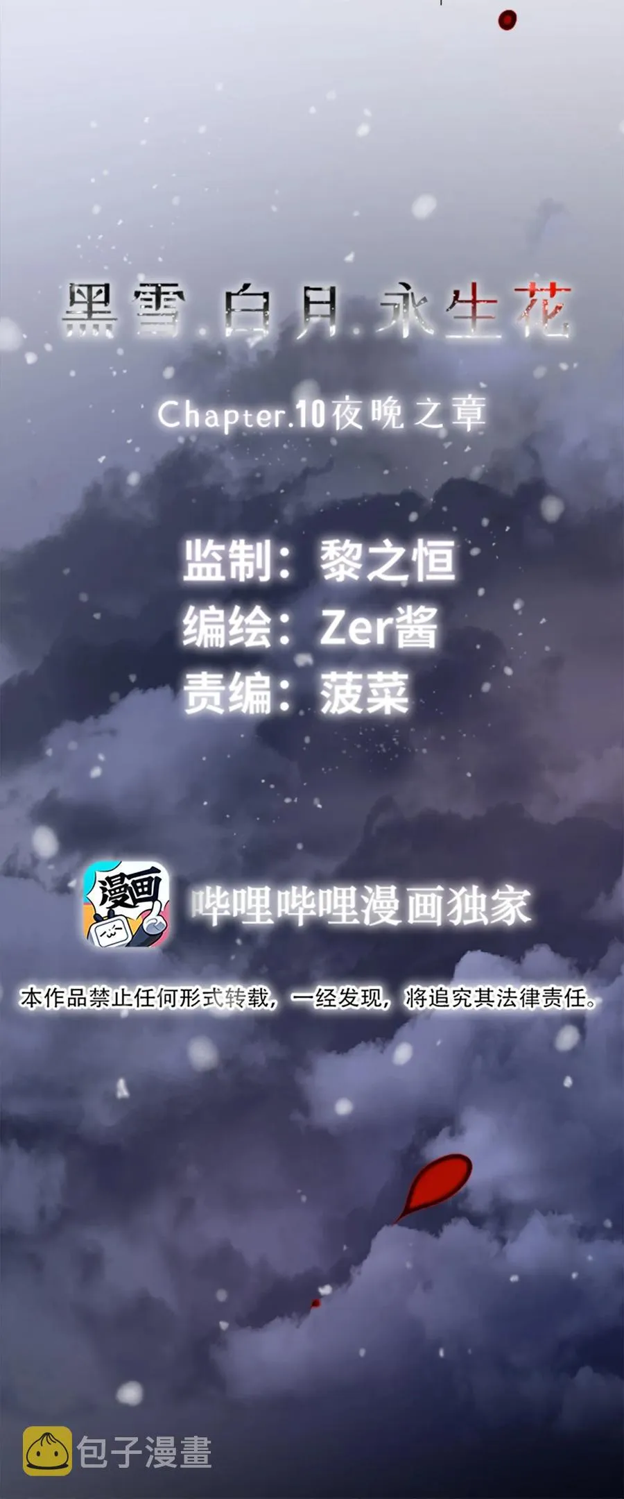 10 夜晚之章 第20页