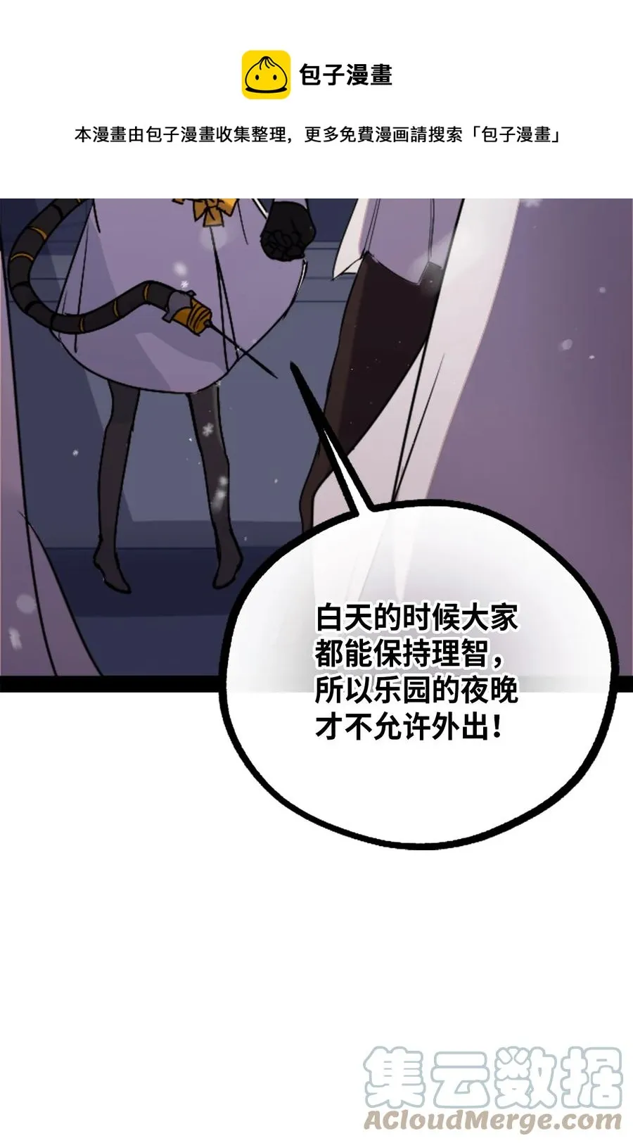10 夜晚之章 第57页