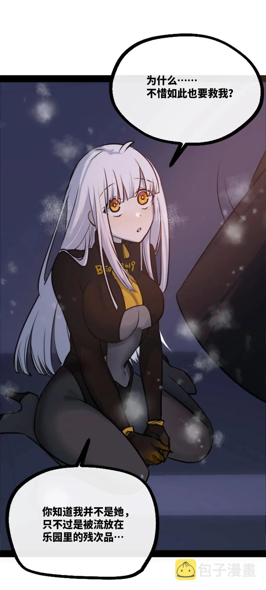 10 夜晚之章 第90页
