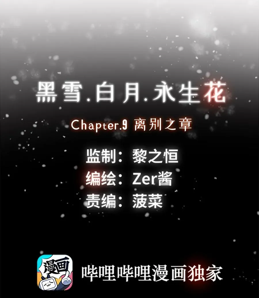09 离别之章 第4页