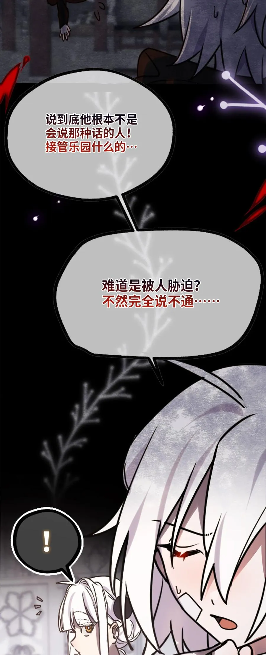 09 离别之章 第24页