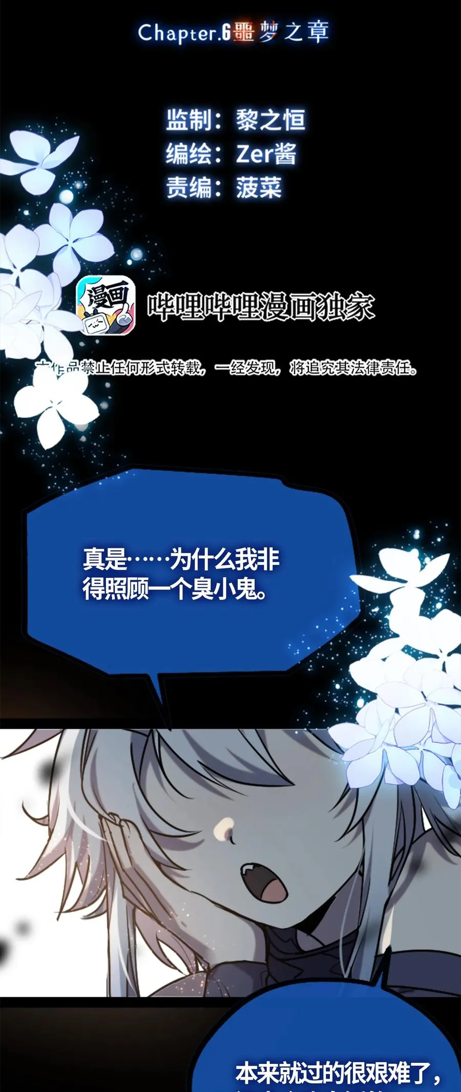06 噩梦之章 第7页