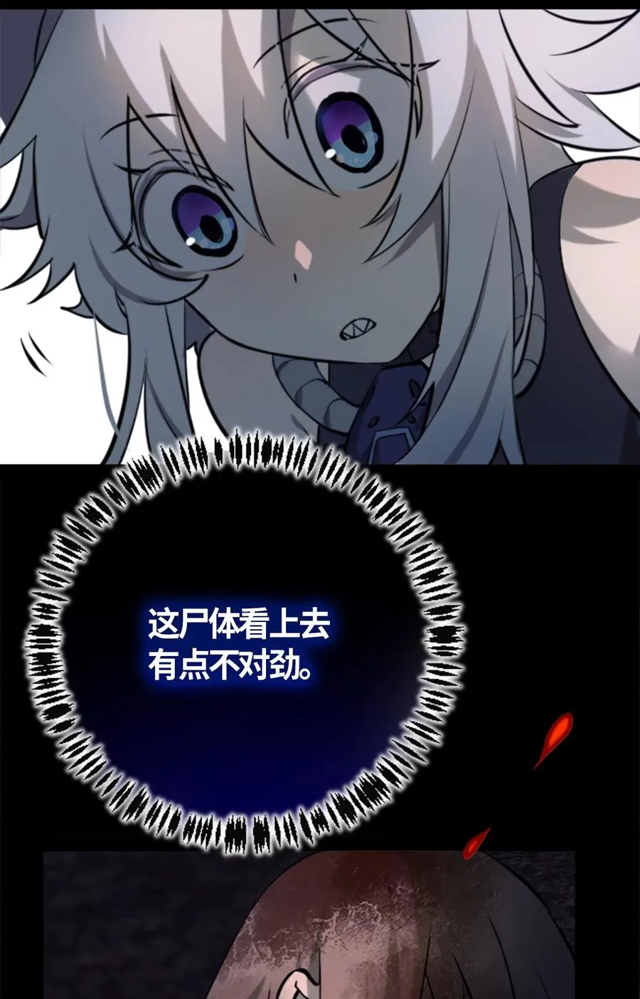 06 噩梦之章 第26页