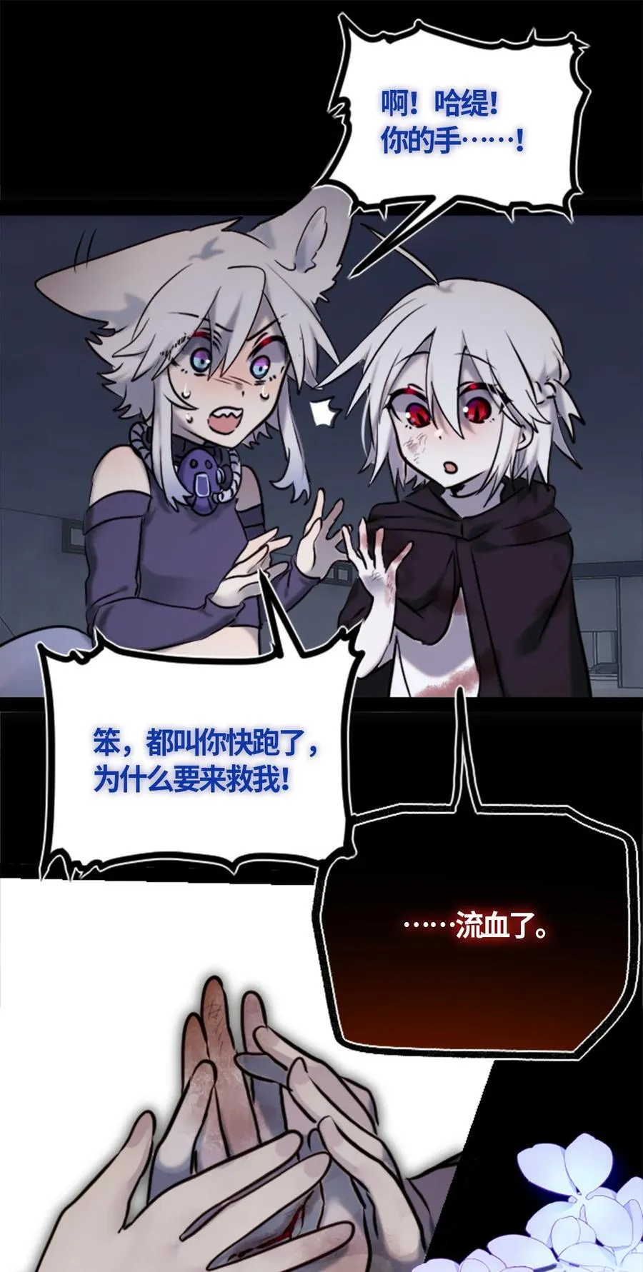 06 噩梦之章 第47页