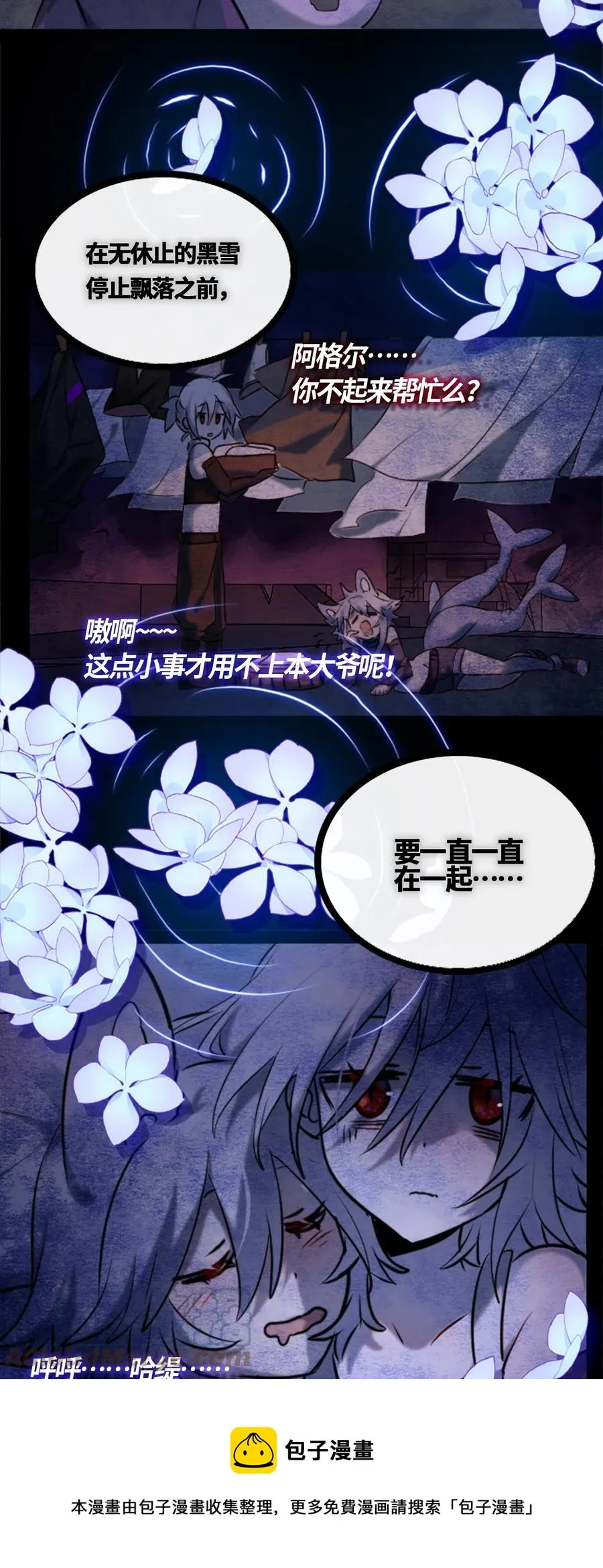 06 噩梦之章 第53页