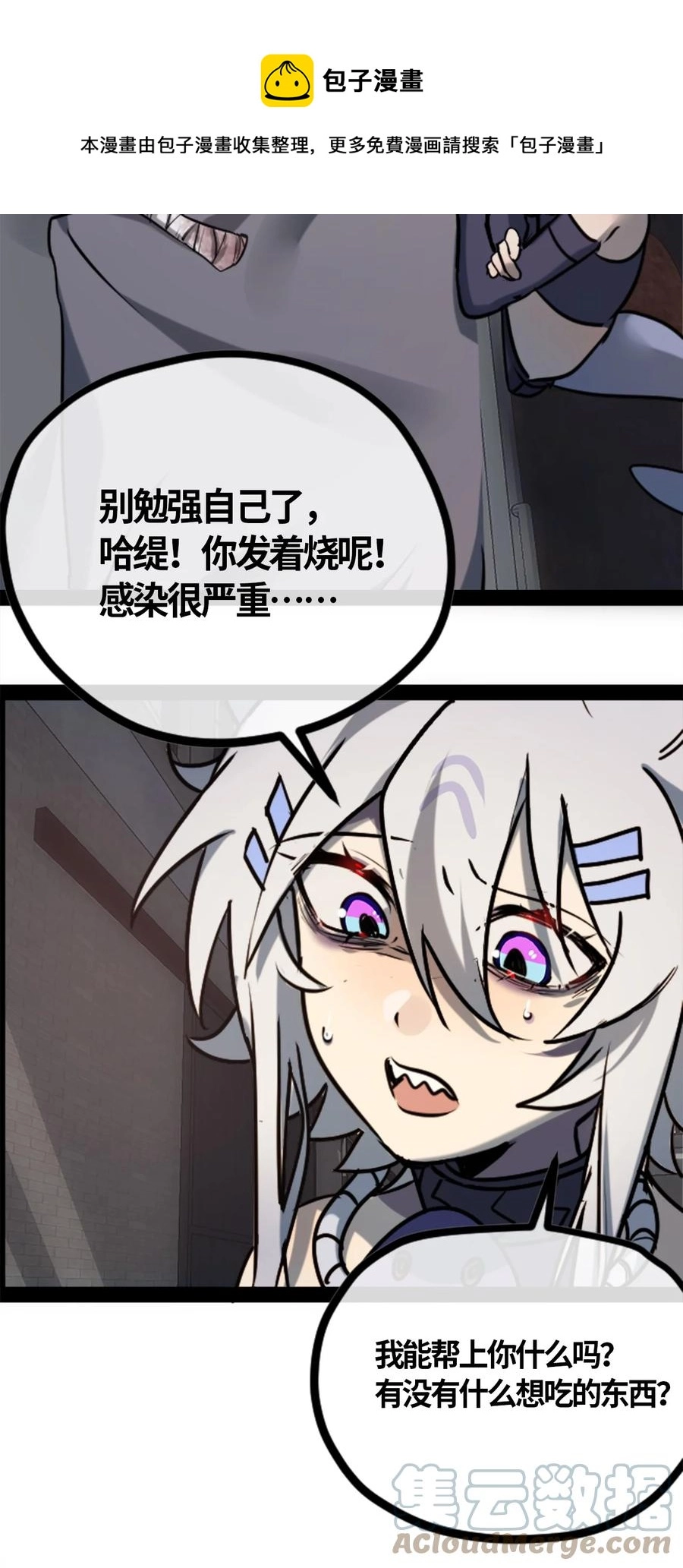 06 噩梦之章 第85页