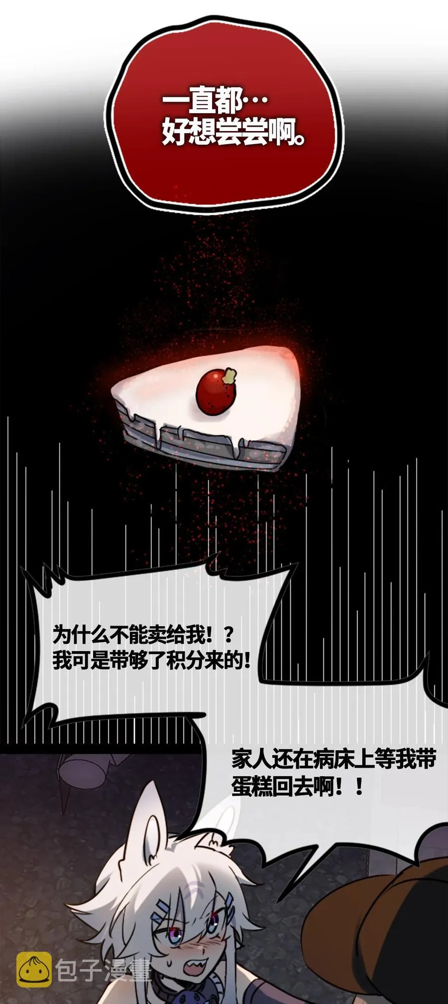 06 噩梦之章 第88页