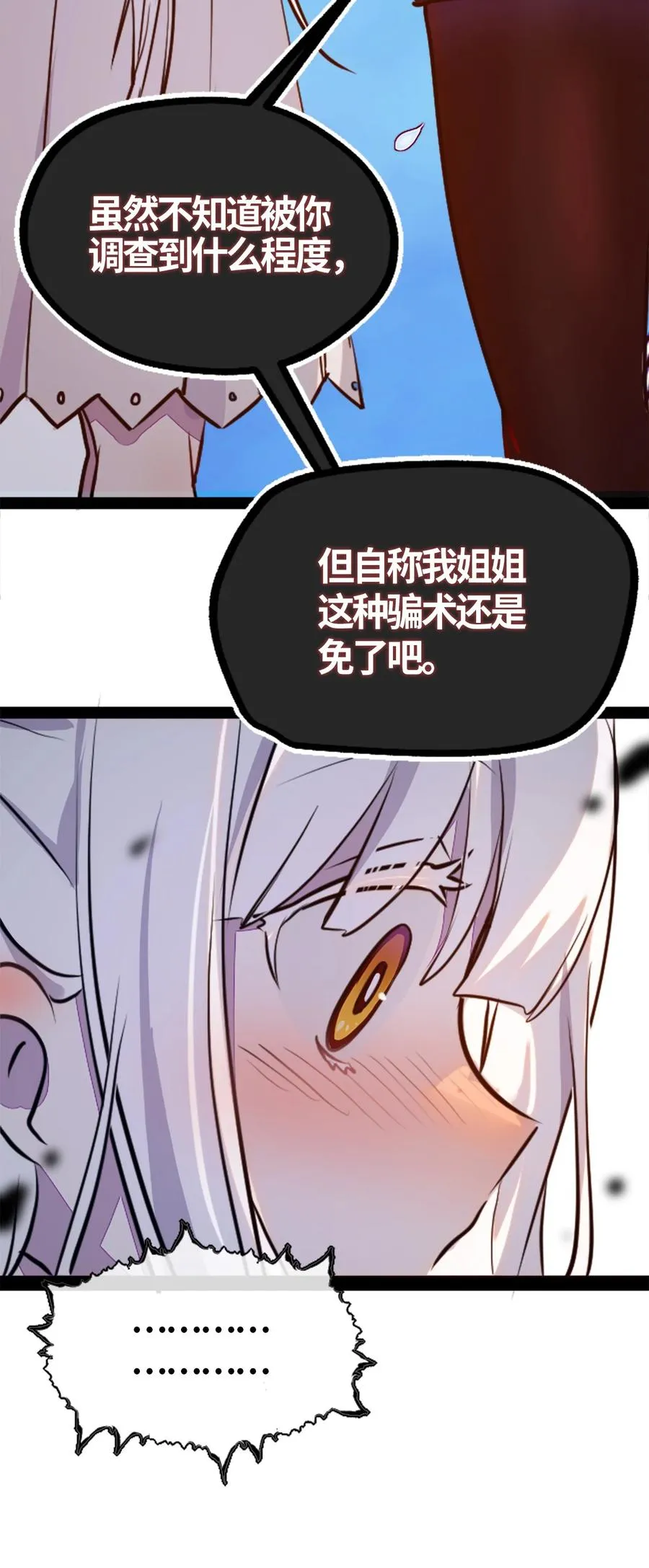 05 永恒之章 第8页