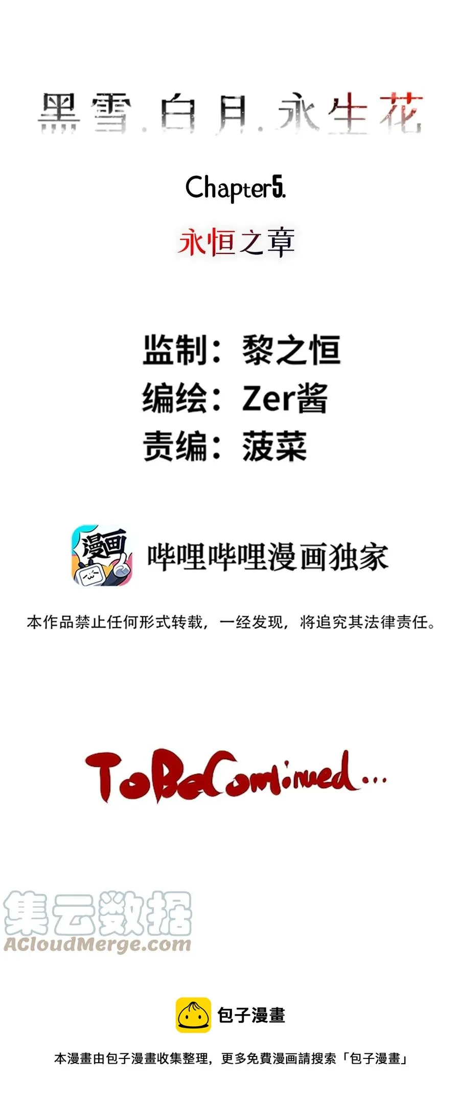 05 永恒之章 第101页