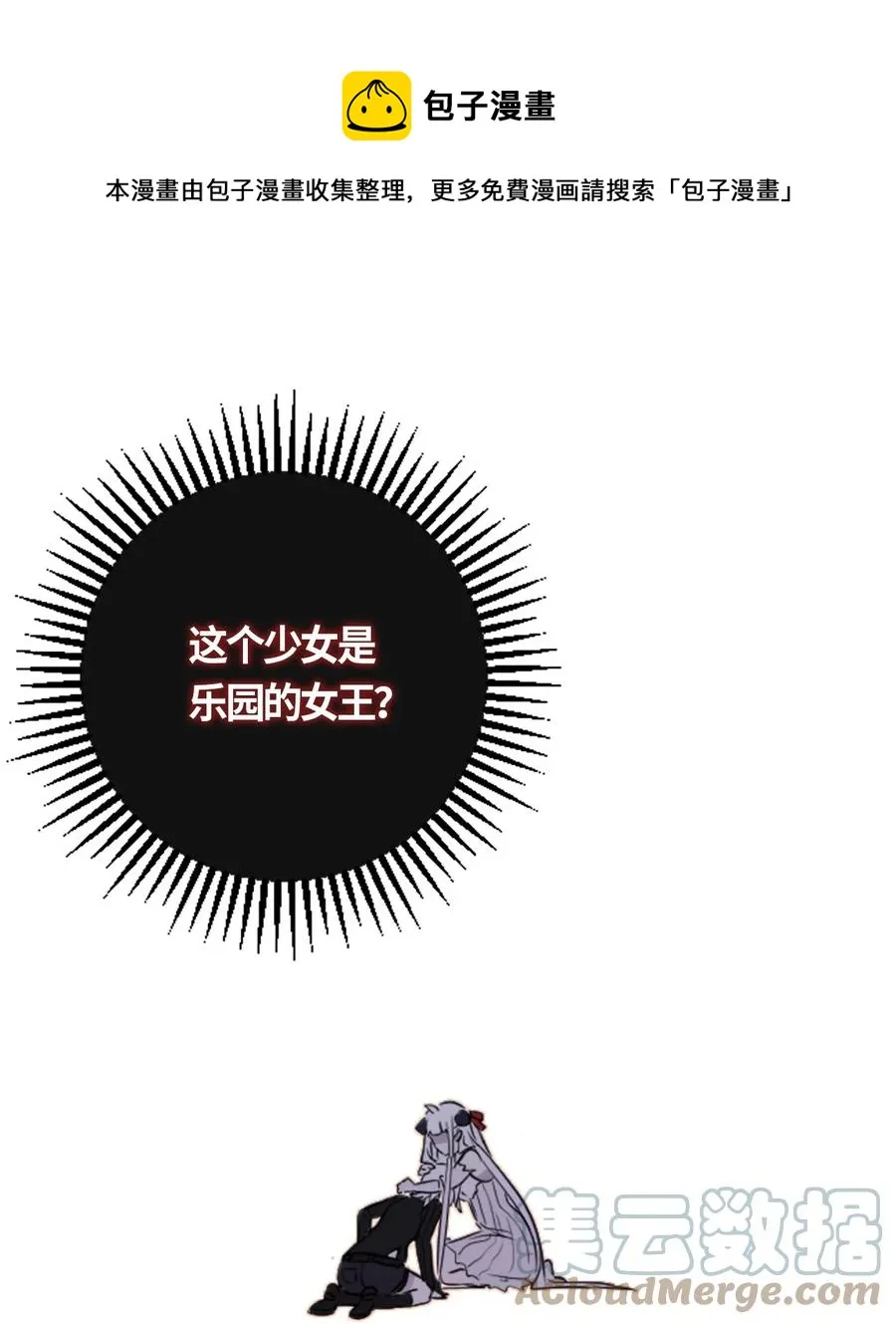 04 乐园之章 第1页