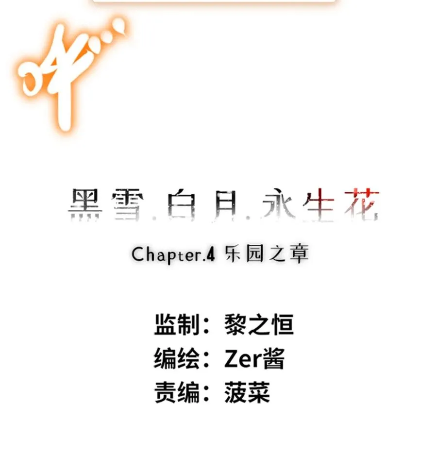 04 乐园之章 第7页