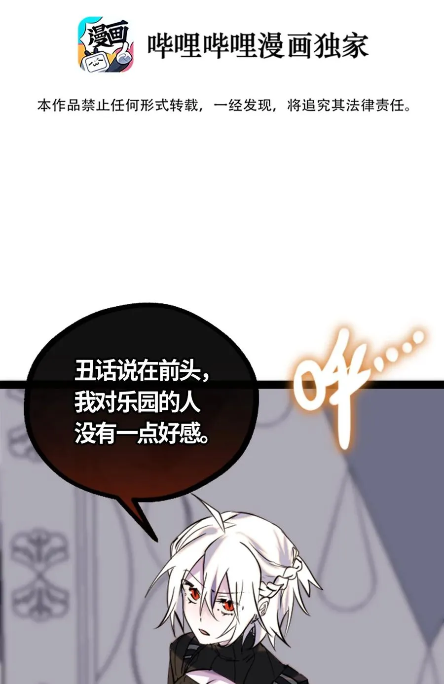 04 乐园之章 第8页