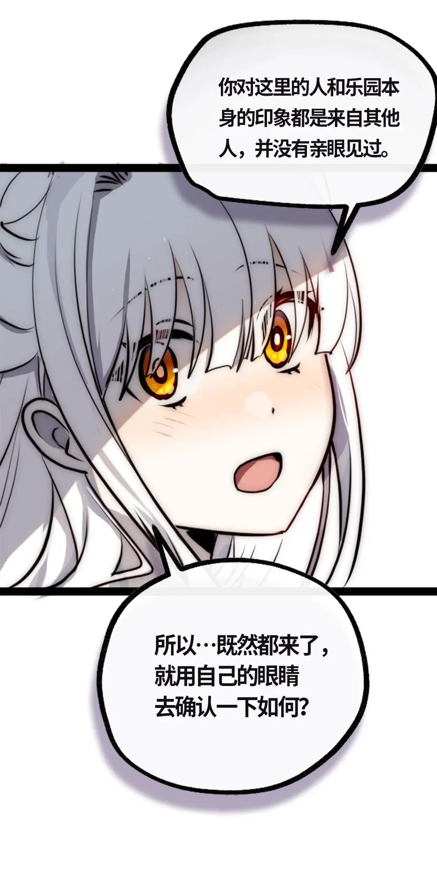 04 乐园之章 第12页