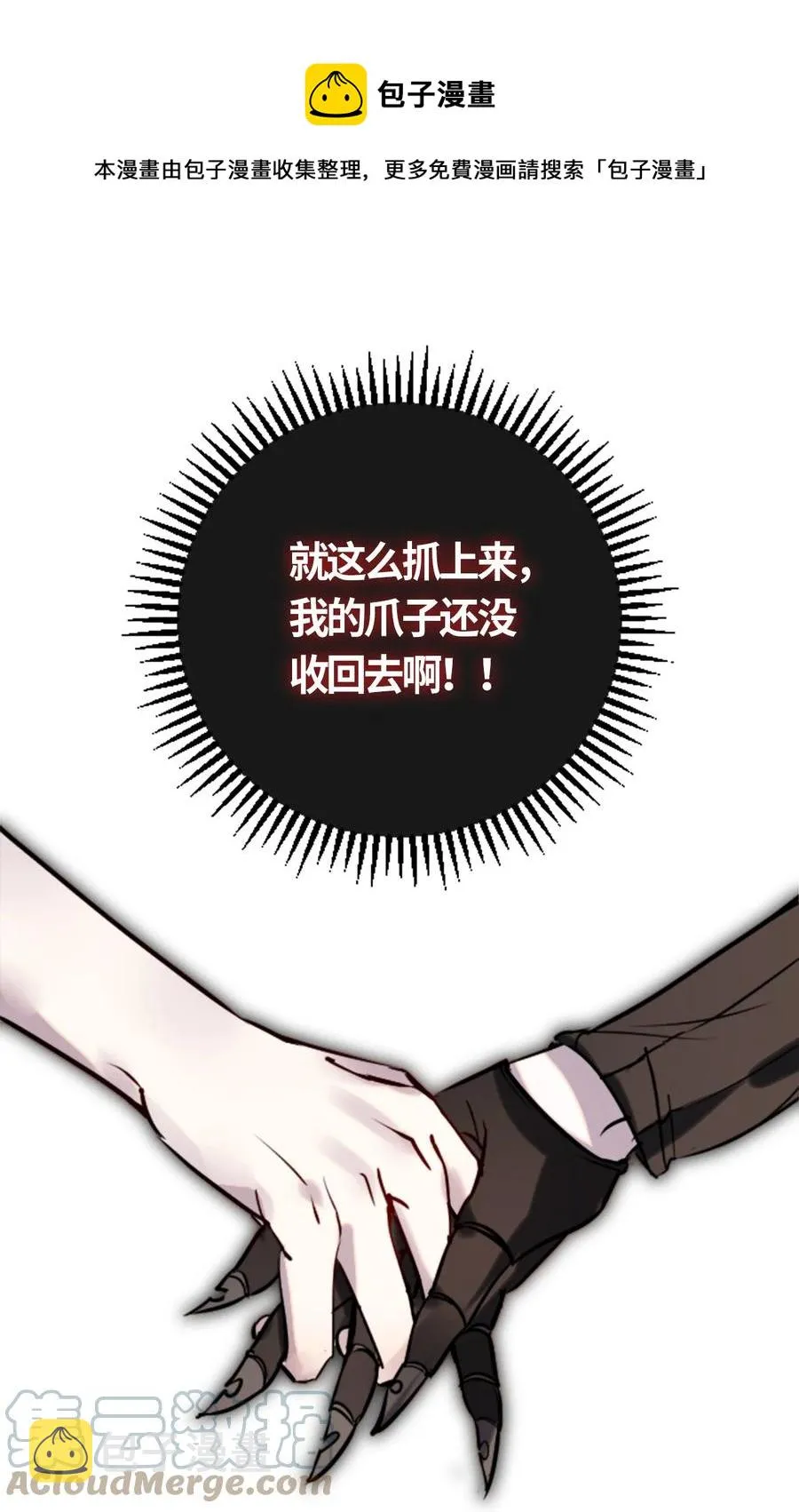 04 乐园之章 第17页