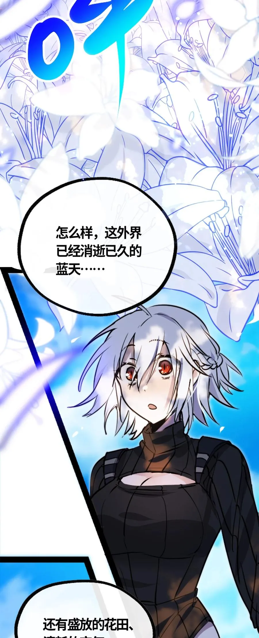 04 乐园之章 第24页