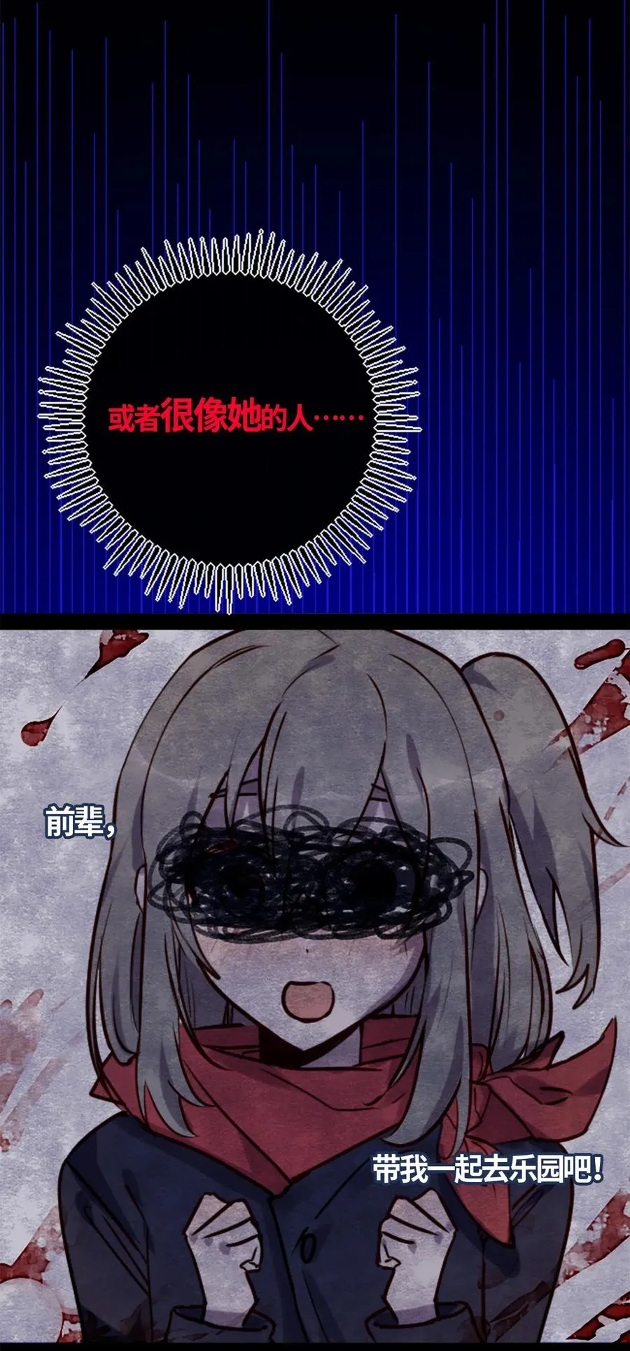 04 乐园之章 第32页