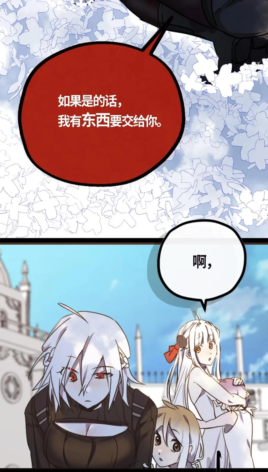 04 乐园之章 第35页
