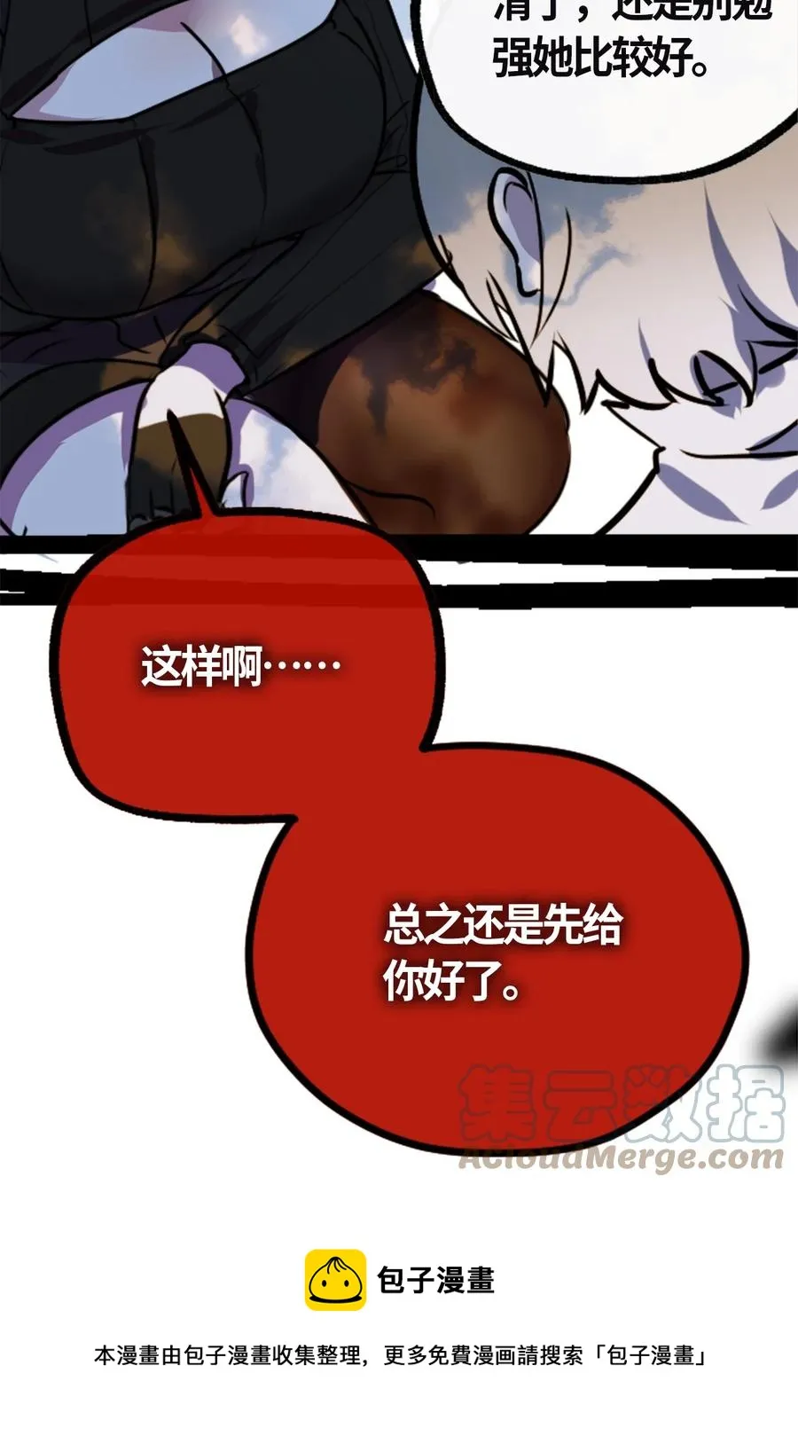 04 乐园之章 第41页