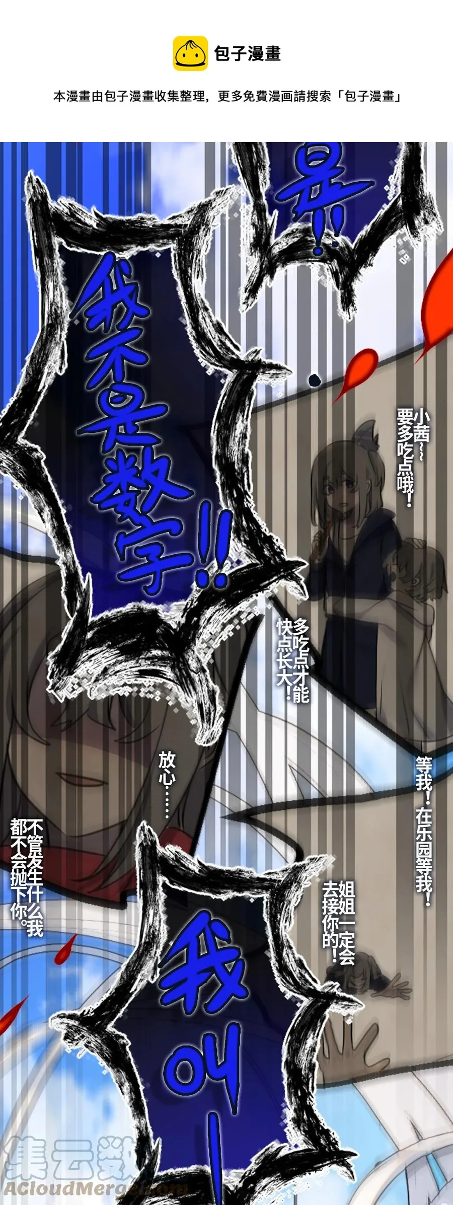 04 乐园之章 第49页