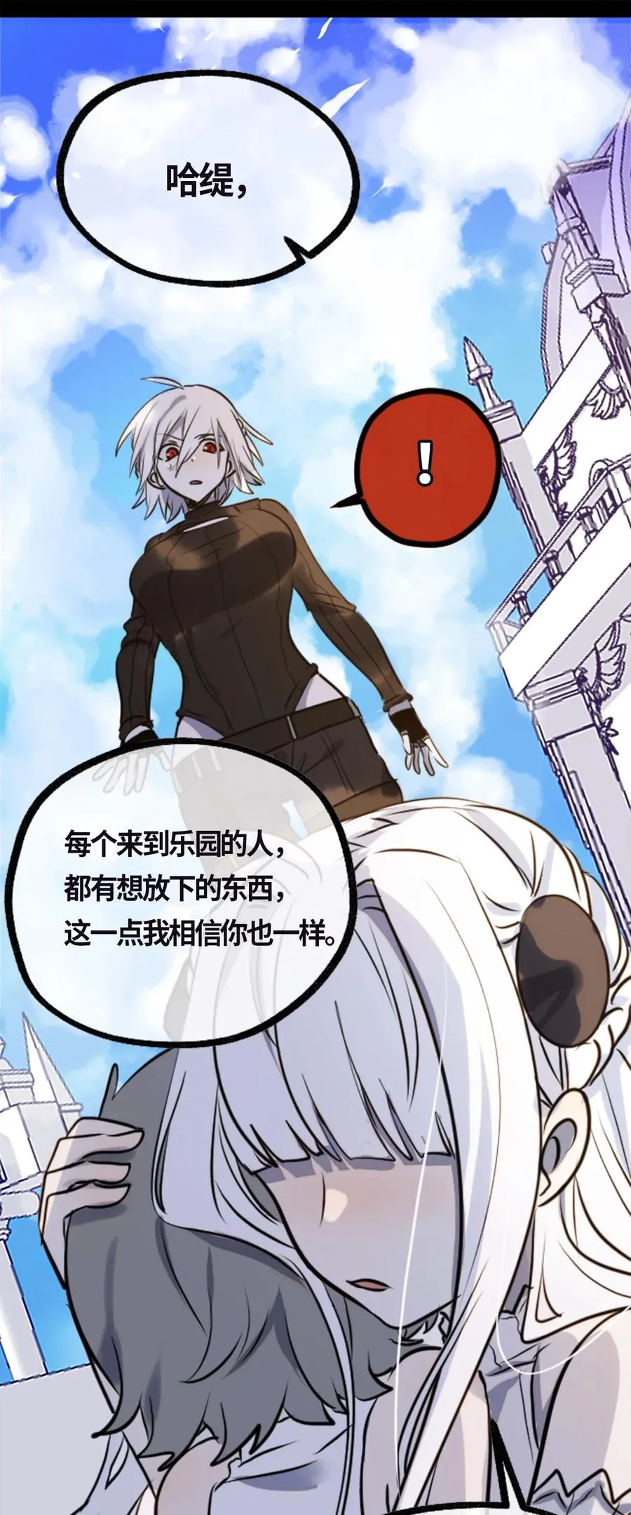 04 乐园之章 第52页