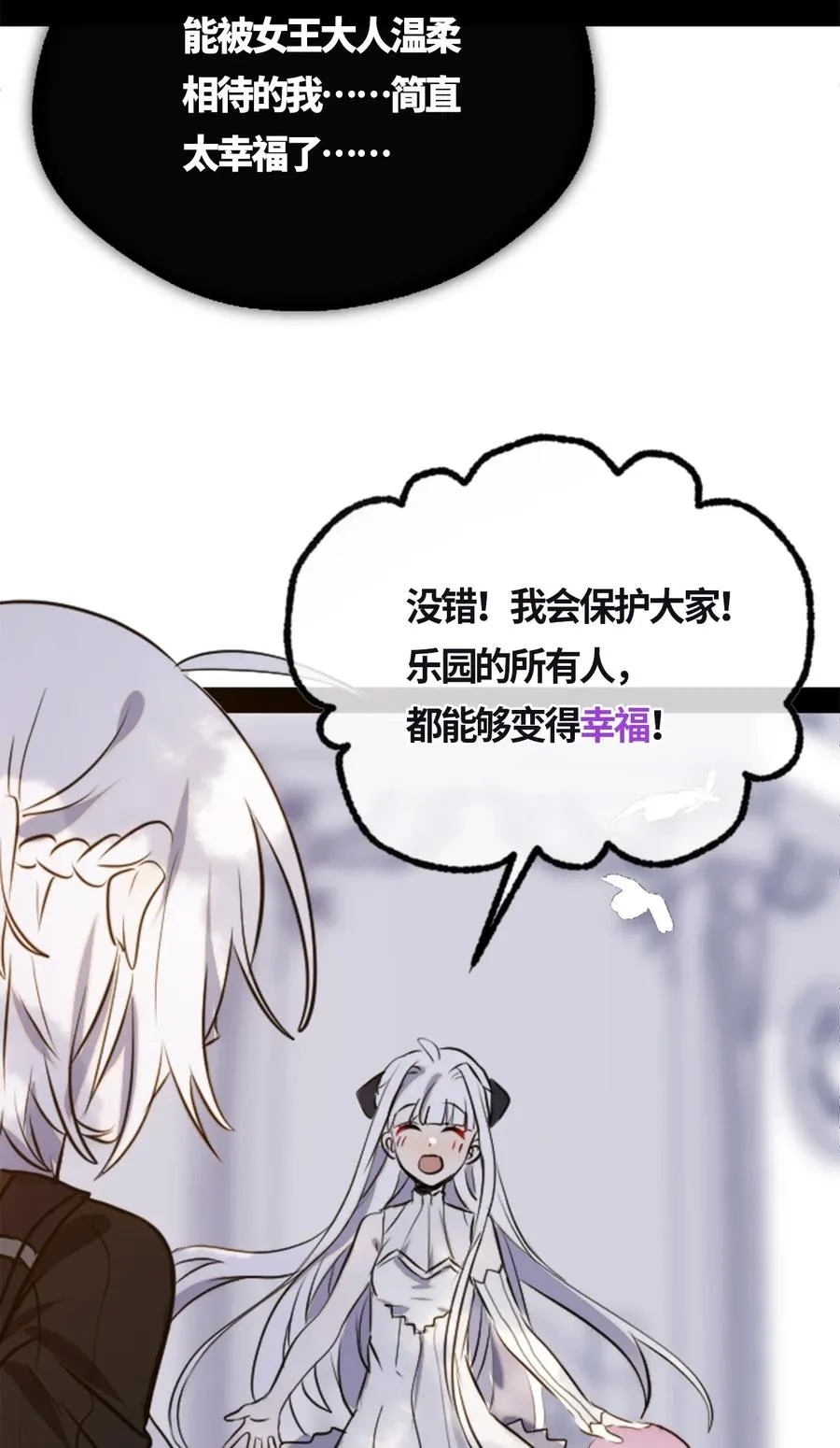 04 乐园之章 第59页
