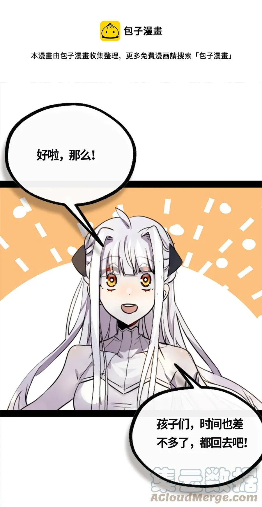 04 乐园之章 第61页