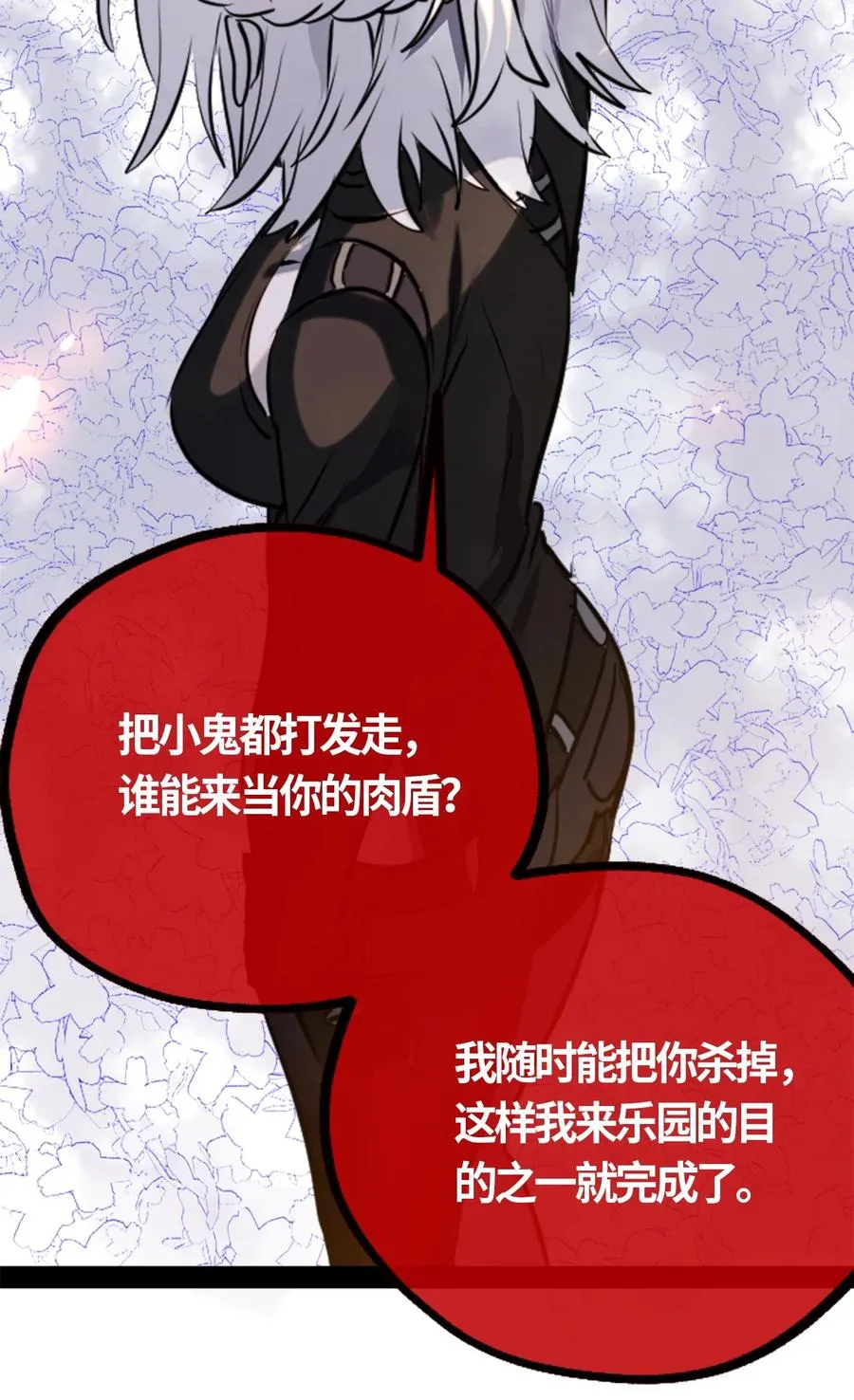 04 乐园之章 第74页
