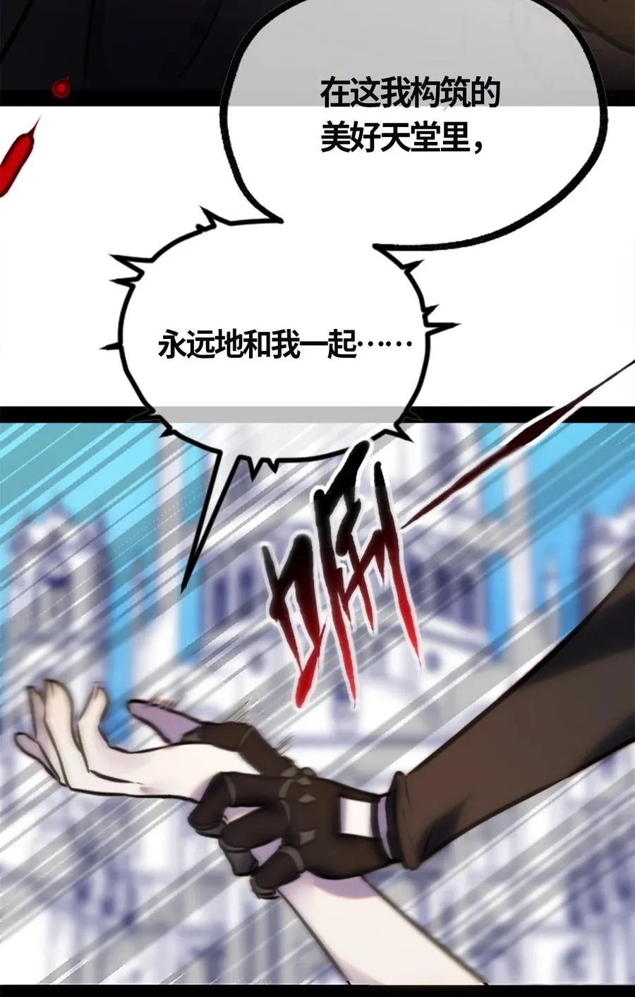 04 乐园之章 第78页