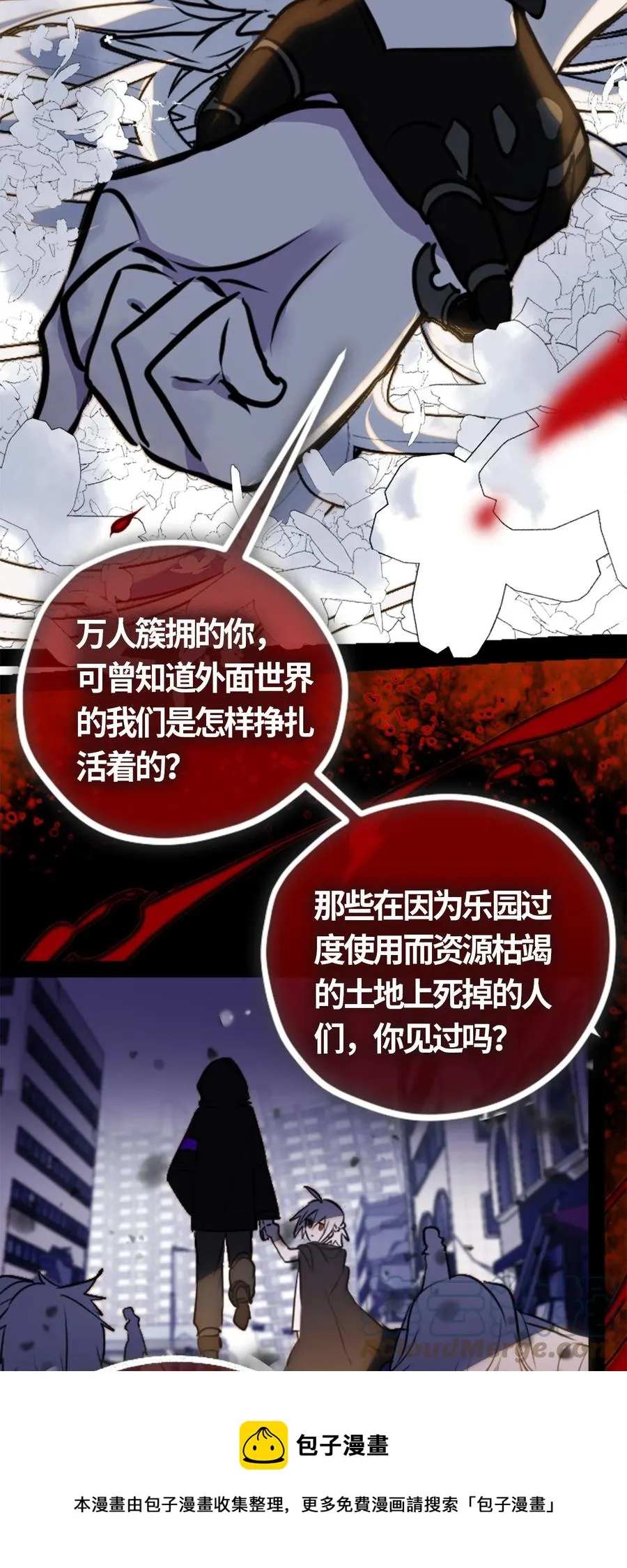 04 乐园之章 第81页