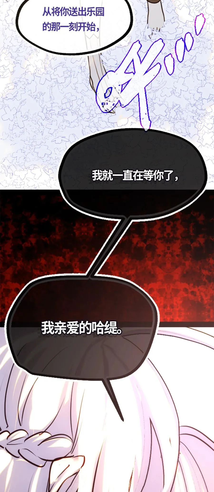 04 乐园之章 第90页