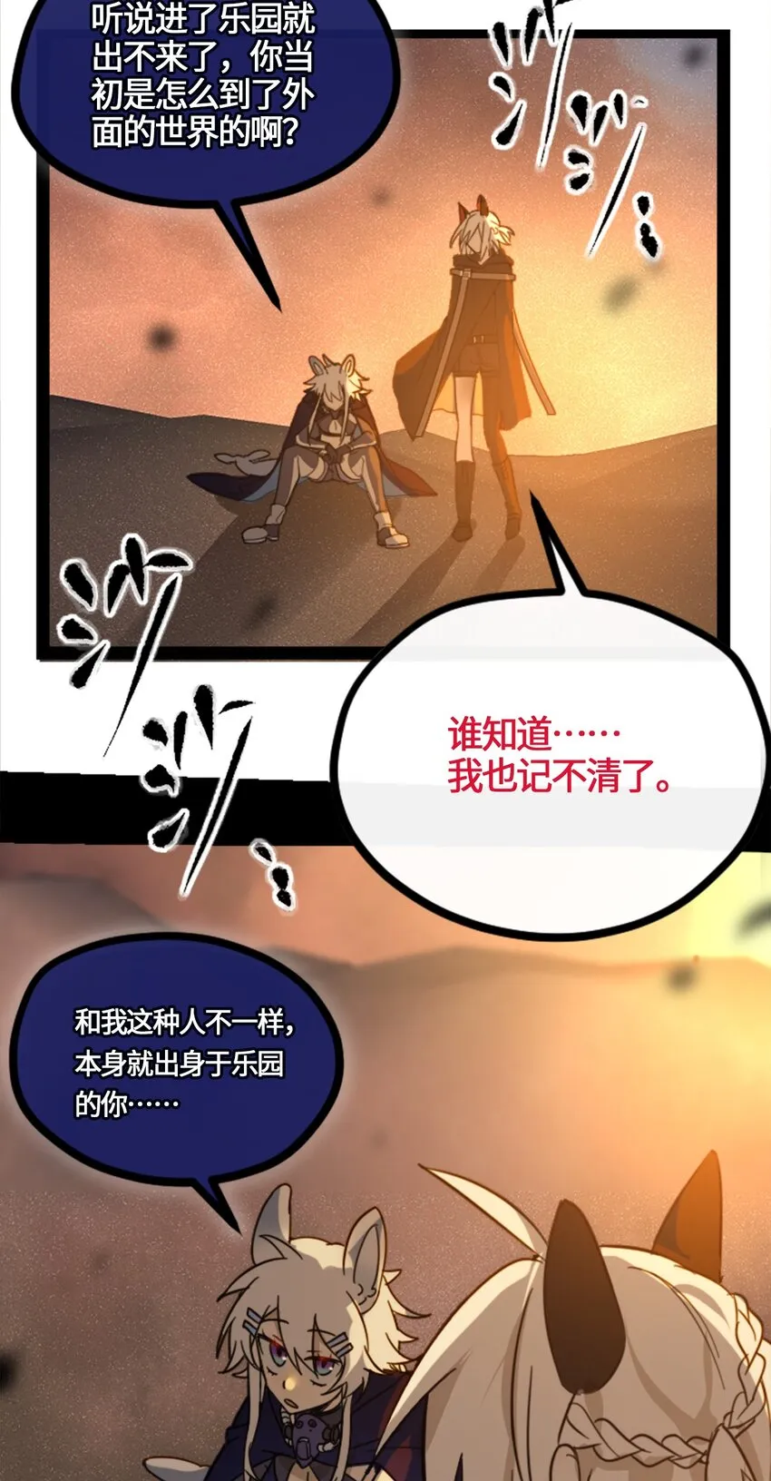 03 荒漠之章 第20页
