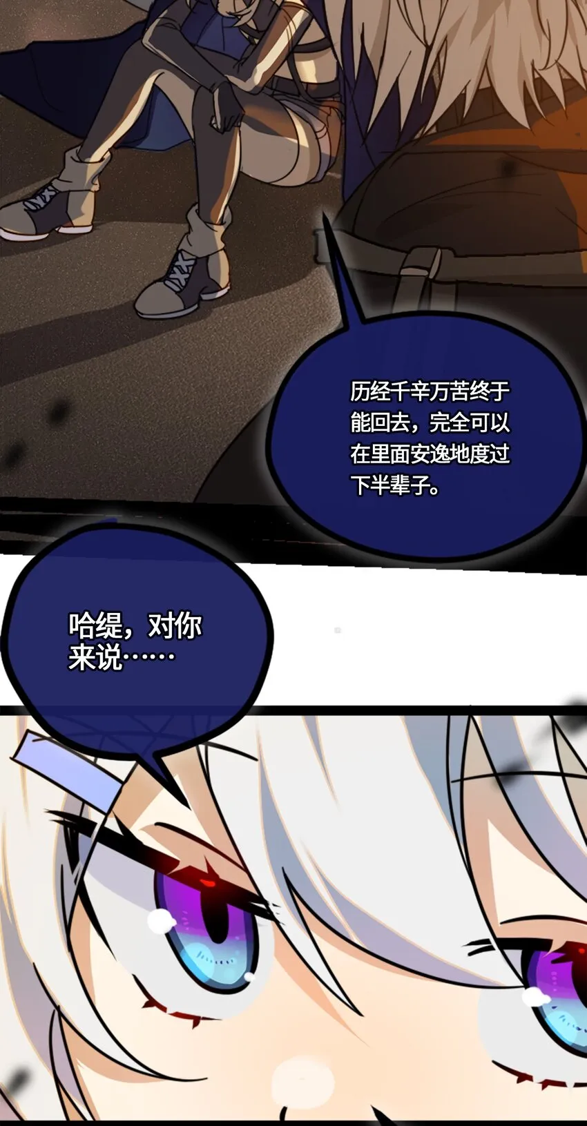 03 荒漠之章 第21页