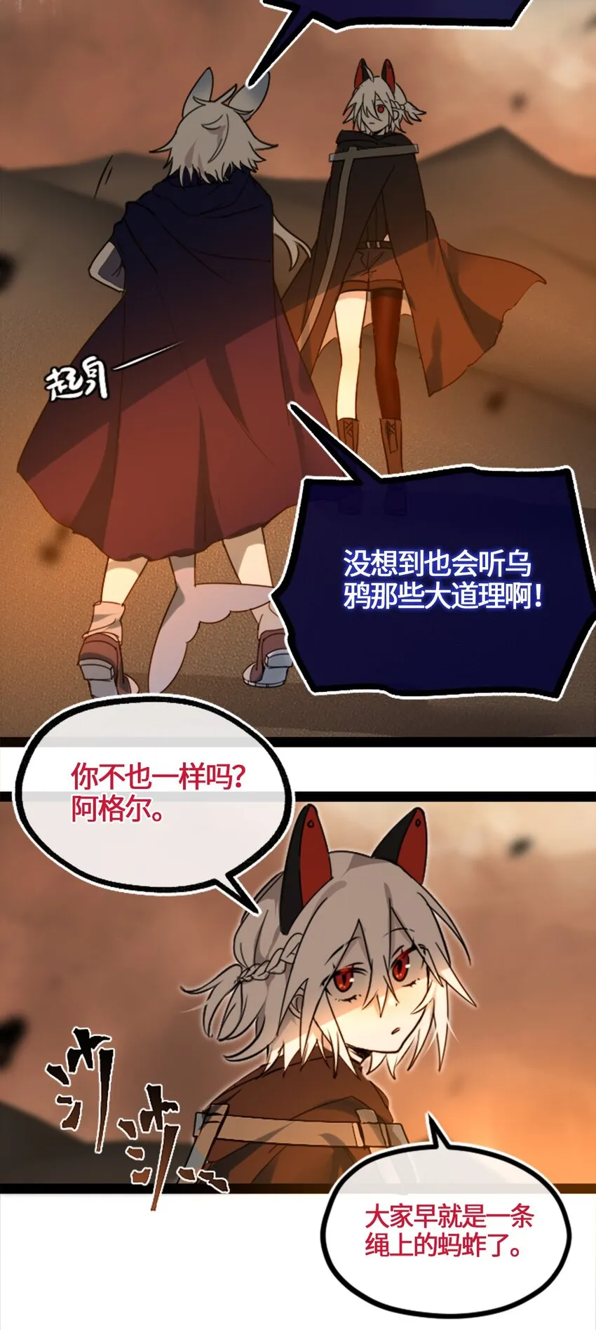 03 荒漠之章 第30页