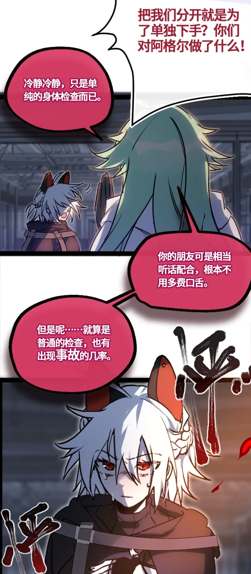 03 荒漠之章 第52页