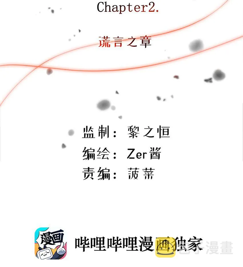 02 谎言之章 第5页