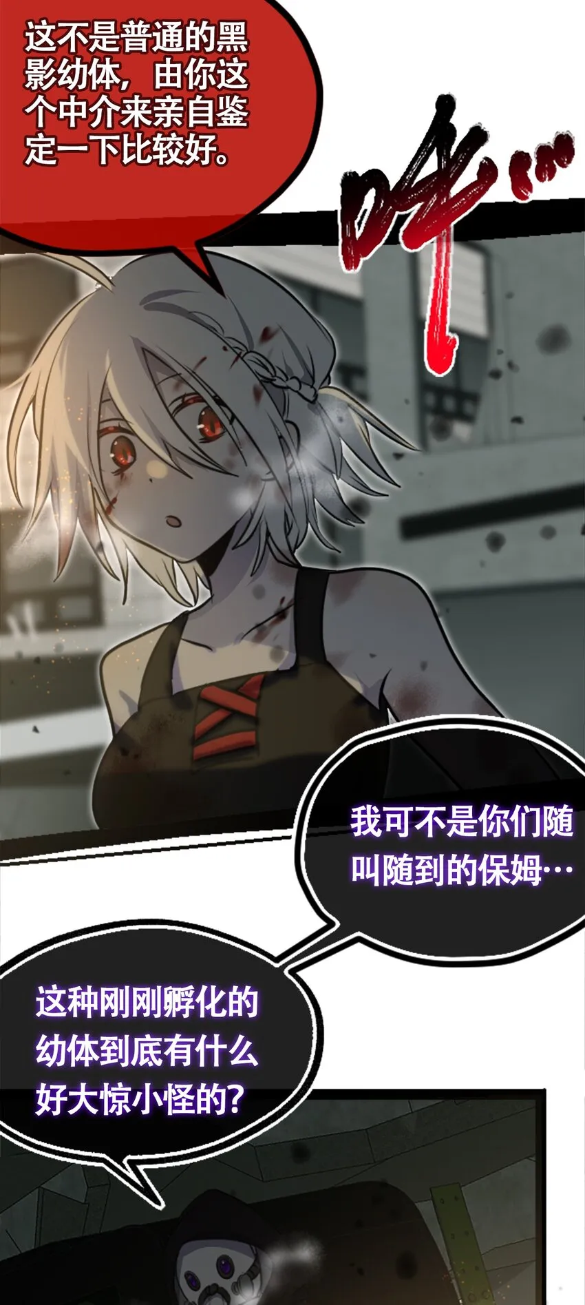 02 谎言之章 第8页