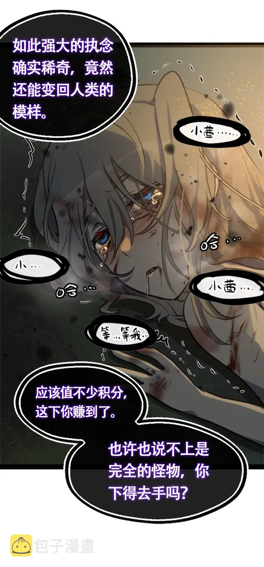 02 谎言之章 第10页
