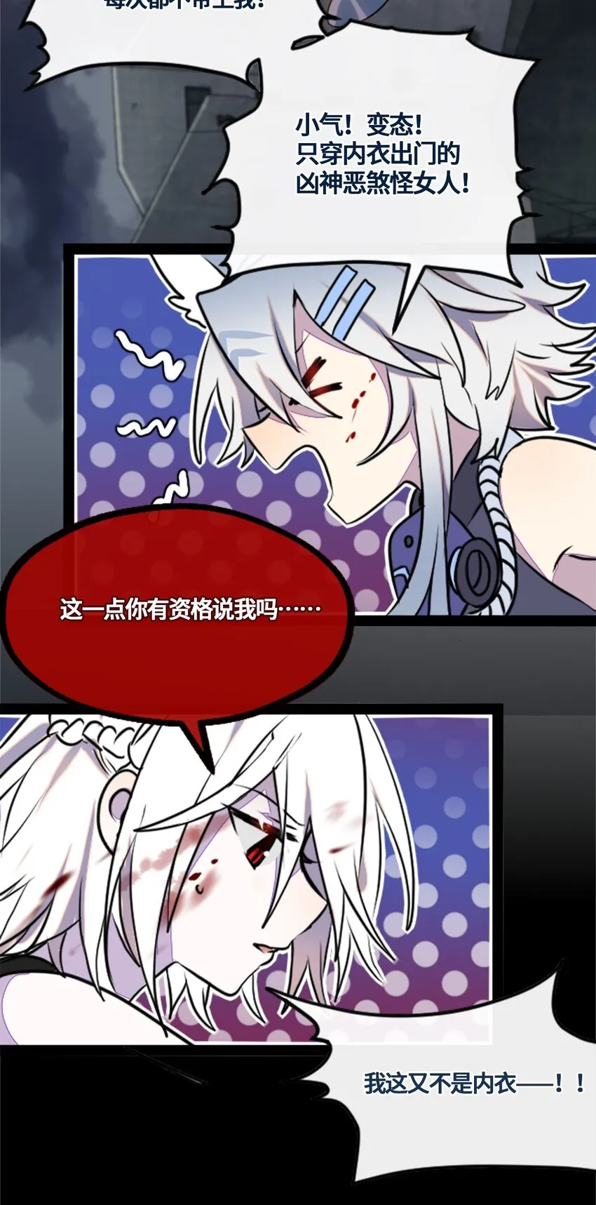 02 谎言之章 第29页