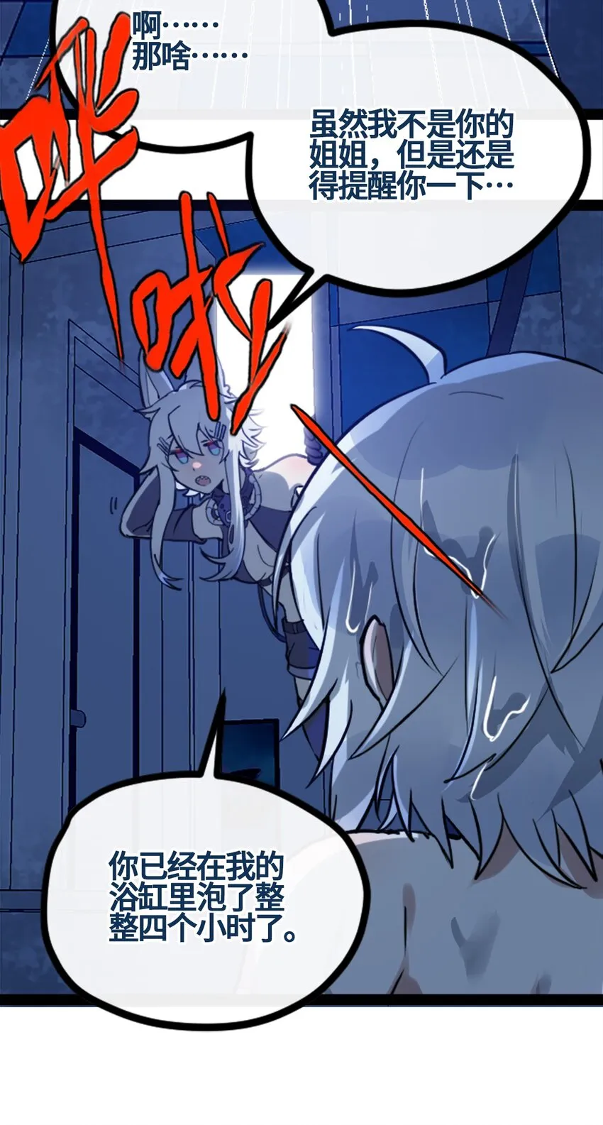 02 谎言之章 第46页